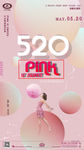 PINK派对