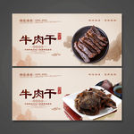 牛肉干