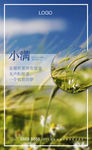 小满地产海报