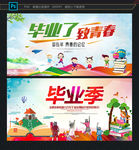 毕业