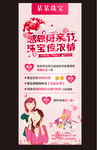 珠宝活动展架   母亲节活动