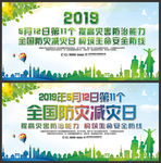 防灾减灾海报