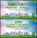 2019全国防灾减灾日海报