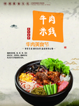 牛肉米线