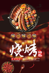 烧烤