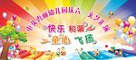 幼儿园舞台背景