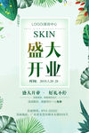 盛大开业小清新海报