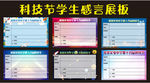学校科技节学生感言展板活动展板