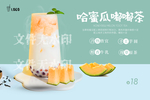 哈蜜瓜嘟嘟茶