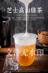 芝士高山绿茶