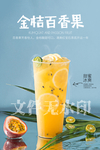 金桔百香果