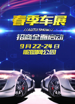 车展