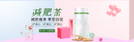 瘦身减肥茶电商海报