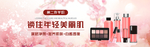 美妆护肤用品电商海报