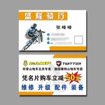 单车名片