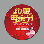 母亲节地贴
