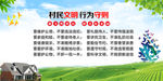 村民文明行为守则