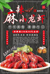 麻辣小龙虾