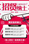招聘海报