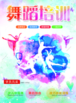 舞蹈
