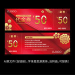 代金券抽奖券