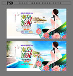 海岛旅游海报