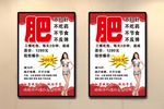 减肥海报