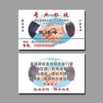 回收名片