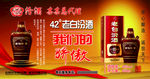 汾酒老白汾酒海报