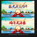 赛龙舟