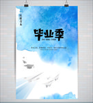 毕业季