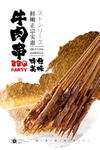 牛肉串