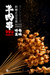 羊肉串