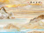 山水大理石 高山流水 流水生财