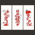 党建文化墙