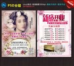 美容宣传单