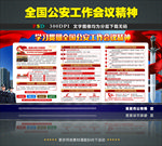 全国公安工作会议