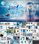 去旅行画册相册PPT