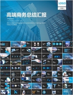 商务高端总结汇报PPT