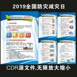 2019全国防灾减灾日