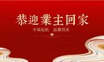 房子地产交房背景