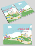 小学作文封面