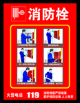 消防栓