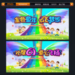六一文艺汇演