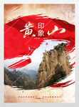 黄山海报新型城镇化展板