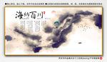海纳百川