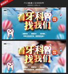 牙科