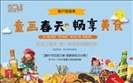 绘画活动 老业主活动 美食活动