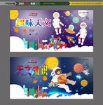 天文海报