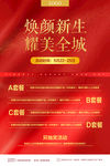美容活动